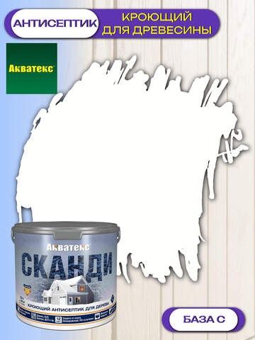 Антисептик кроющий для древесины Акватекс Сканди