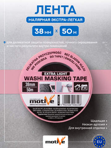Лента деликатная розовая Motive Washi Extra Light / Мотив Васи Экстра