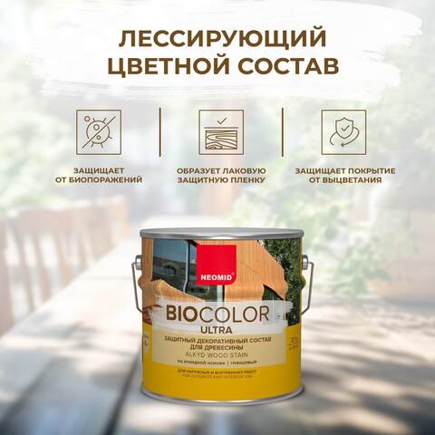 Состав защитный для древесины Neomid Bio Color Ultra / Неомид Био Колор Ультра