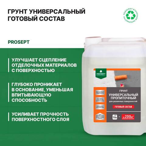 Грунт универсальный пропиточный Prosept / Просепт