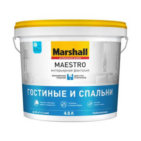 Краска для гостиных и спален Marshall Maestro / Маршал Маэстро Интерьерная Фантазия матовая