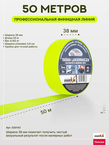 Лента деликатная термостойкая зеленая Motive Washi / Мотив