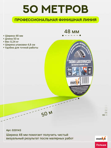 Лента деликатная термостойкая зеленая Motive Washi / Мотив