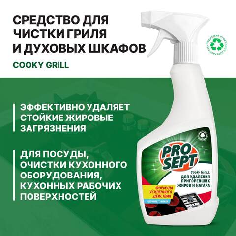 Средство для чистки гриля и духовых шкафов Prosept Cooky Grill / Просепт Куки Гриль