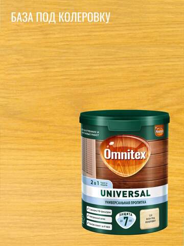 Пропитка 2в1 для древесины Omnitex Universal / Омнитекс Универсал