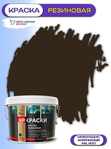 Краска резиновая Яркраски