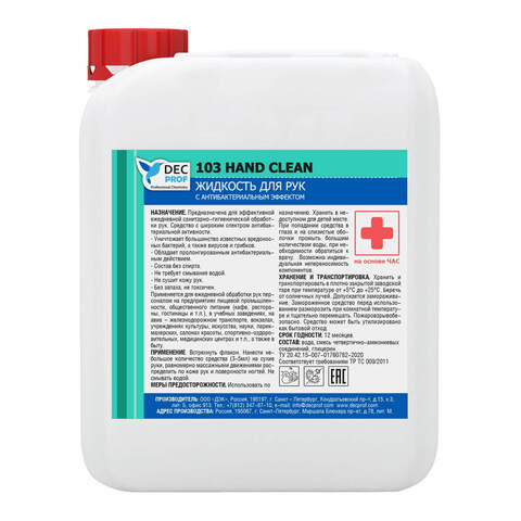 Жидкость для рук с антибактериальным эффектом DEC PROF 103 Hand Clean / ДЭК Проф