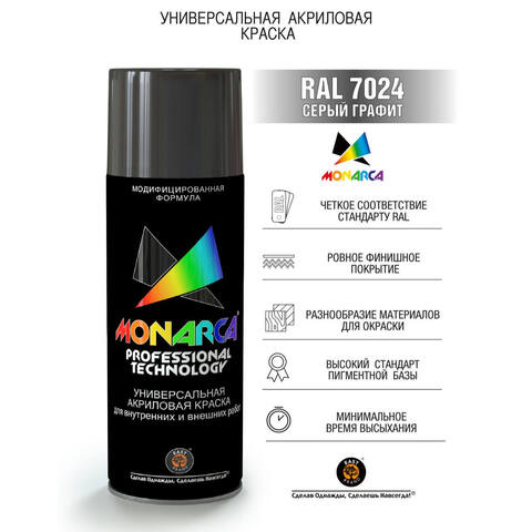 Краска аэрозольная универсальная Monarca / Монарка