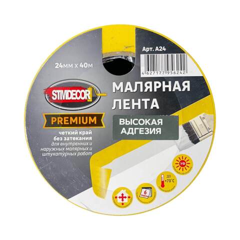 Лента малярная универсальная золотистая STMDecor Premium / СТМДекор Премиум