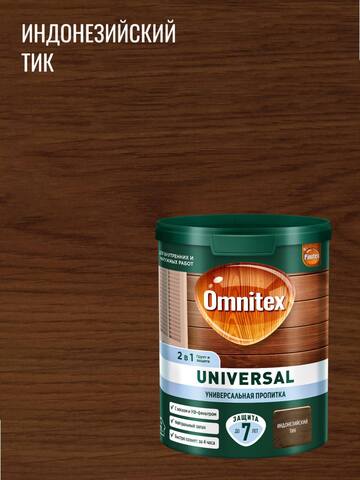 Пропитка 2в1 для древесины Omnitex Universal / Омнитекс Универсал