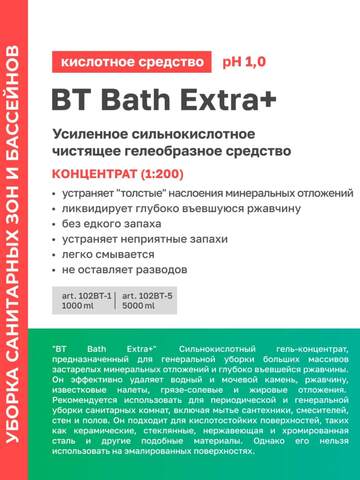 Гель чистящий от камня и ржавчины Prosept Prof BT Bath Extra+ / Просепт Проф