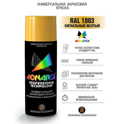 Краска аэрозольная универсальная Monarca / Монарка