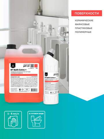 Гель чистящий от камня и ржавчины Prosept Prof BT Bath Extra+ / Просепт Проф