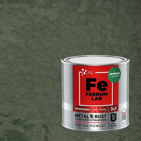 Грунт-эмаль молотковая 3 в 1 по металлу и ржавчине Ferrum Lab / Феррум Лаб