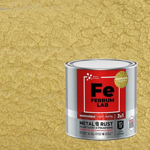 Грунт-эмаль молотковая 3 в 1 по металлу и ржавчине Ferrum Lab / Феррум Лаб