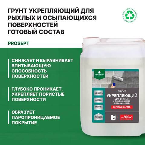 Грунт укрепляющий универсальный Prosept / Просепт