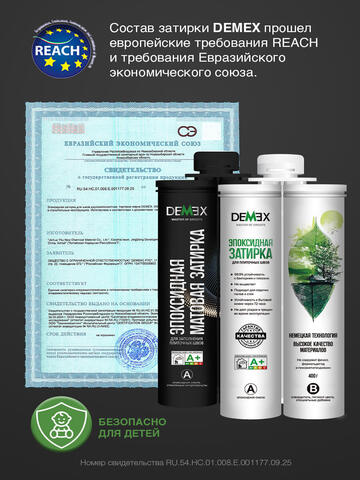 Затирка эпоксидная двухкомпонентная матовая Demex / Демекс