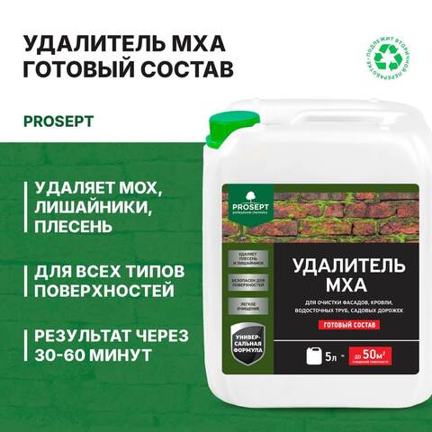 Удалитель мха готовый состав Prosept / Просепт