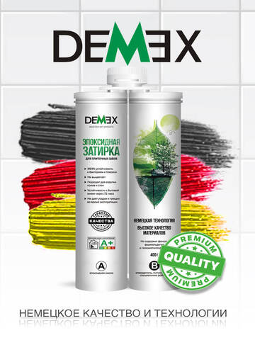 Затирка эпоксидная двухкомпонентная матовая Demex / Демекс