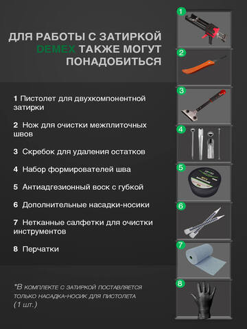 Затирка эпоксидная двухкомпонентная матовая Demex / Демекс