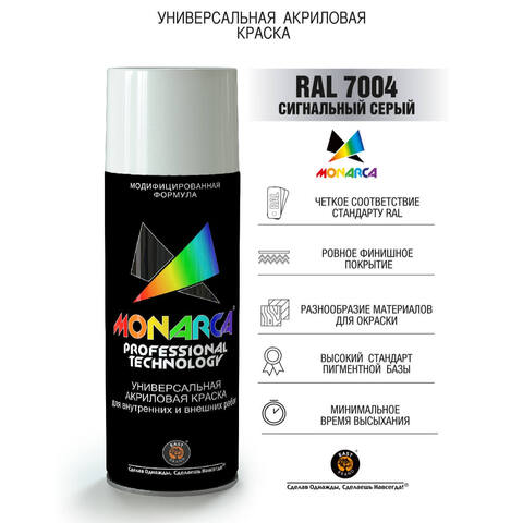 Краска аэрозольная универсальная Monarca / Монарка