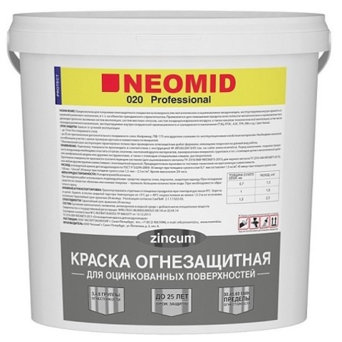 Краска огнезащитная для оцинковонных поверхностей Neomid Zincum 020 / Неомид Цинкум