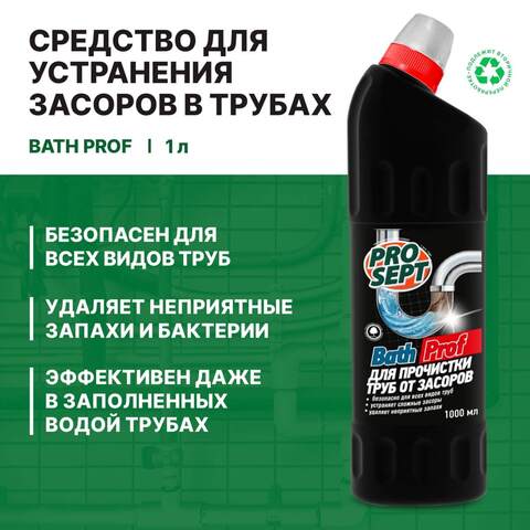 Средство для прочистки труб от засоров Prosept Bath Prof / Просепт Проф
