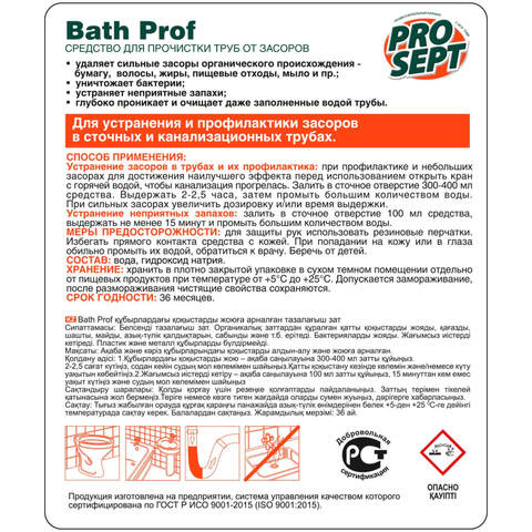 Средство для прочистки труб от засоров Prosept Bath Prof / Просепт Проф