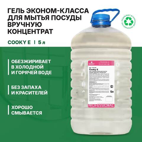Средство-гель эконом-класса для мытья посуды вручную Prosept Cooky E / Просепт Куки Е