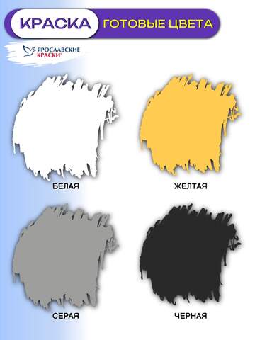 Краска для дорожной разметки ЯрКраски АК-511