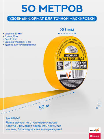 Лента деликатная золотистая Motive Washi / Мотив Васи
