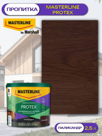 Пропитка защитная для древесины Masterline Protex / Мастерлайн Протекс