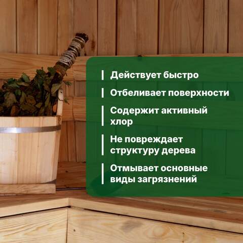 Спрей для очистки полков в банях и саунах Prosept Universal Wood / Просепт Универсал Вуд