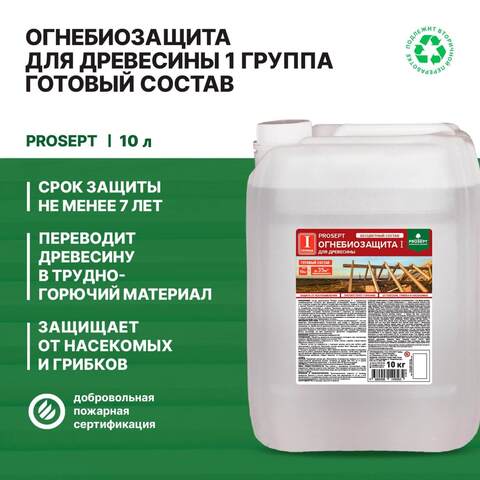 Огнебиозащита для древесины 1 группа Prosept / Просепт