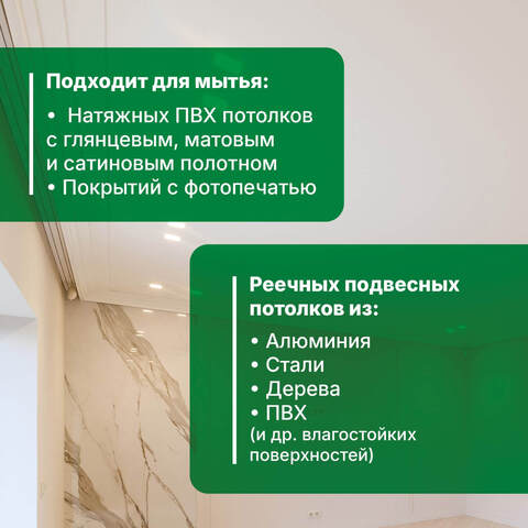 Спрей для мытья натяжных и реечных потолков Prosept Universal Delicate / Просепт Универсал Деликат