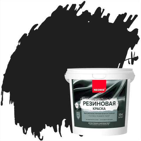 Краска резиновая Neomid / Неомид
