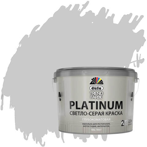 Краска для стен и потолков Dufa Trend Farbe Platinum RAL 7047 / Дюфа Тренд Фарбе Платинум