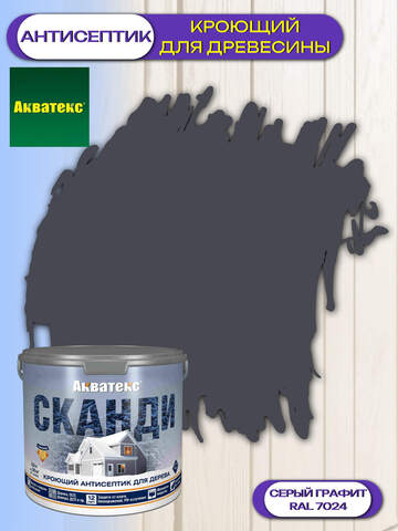 Антисептик кроющий для древесины Акватекс Сканди