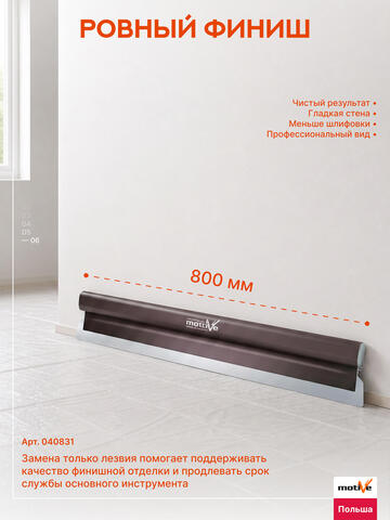 Шпатель со сменным лезвием Motive Alu Re-Flex / Мотив