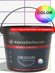 Затирка эпоксидная база под колеровку NCS KeraBellezza Design / Керабеллецца