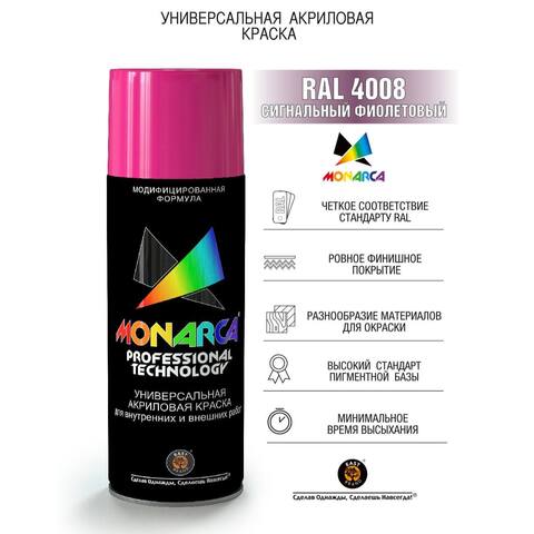 Краска аэрозольная универсальная Monarca / Монарка