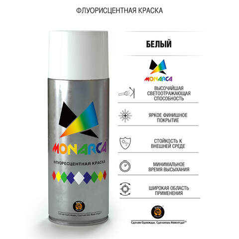 Краска аэрозольная флуоресцентная Monarca / Монарка