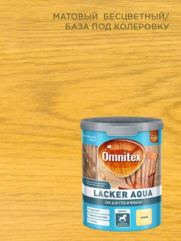 Лак для деревянной мебели и стен Omnitex Lacker Aqua / Омнитекс