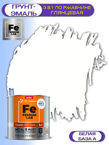 Грунт-эмаль 3 в 1 глянцевая по металлу и ржавчине Ferrum Lab / Феррум Лаб