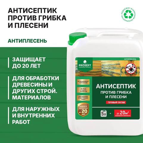 Антисептик универсальный для древесины против грибка и плесени Prosept / Просепт