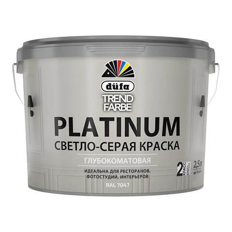Краска для стен и потолков Dufa Trend Farbe Platinum RAL 7047 / Дюфа Тренд Фарбе Платинум