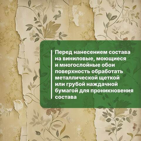 Средство для снятия обоев Prosept / Просепт
