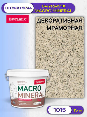 Штукатурка декоративная мраморная Bayramix Macro Mineral / Байрамикс