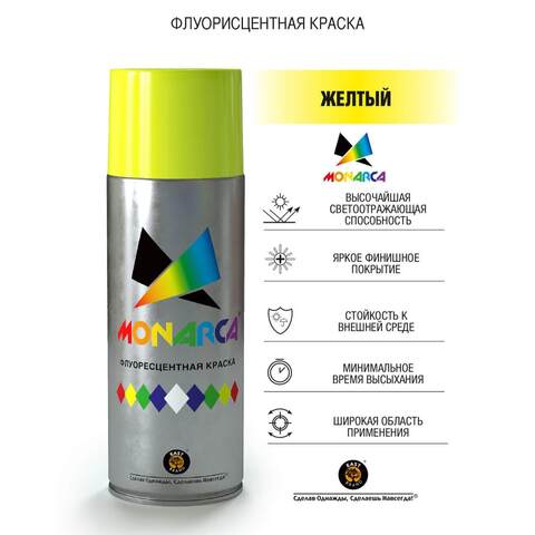 Краска аэрозольная флуоресцентная Monarca / Монарка