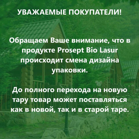 Лазурь декоративная для древесины Prosept Bio Lasur / Просепт Био Лазурь